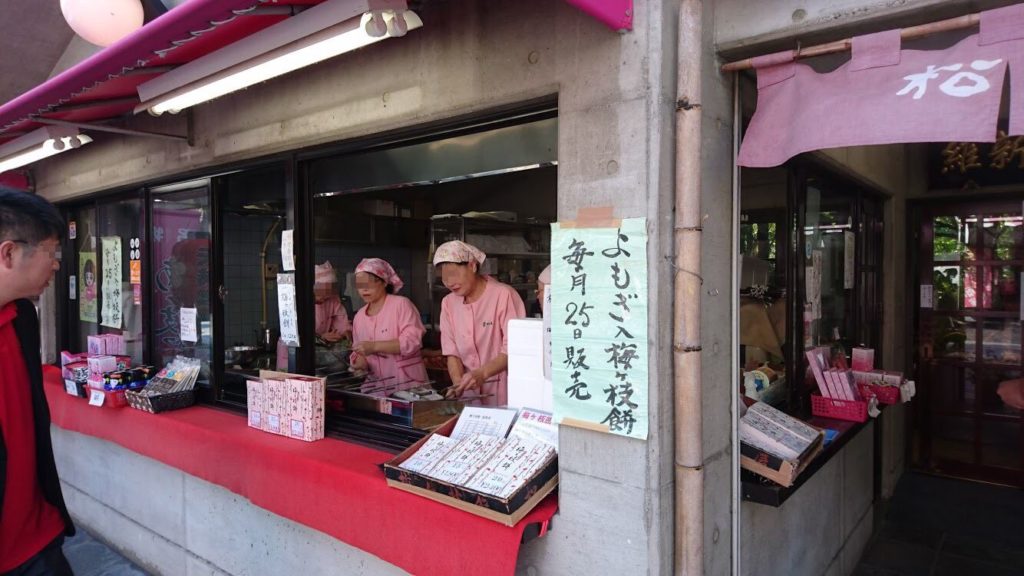 梅が枝餅商店